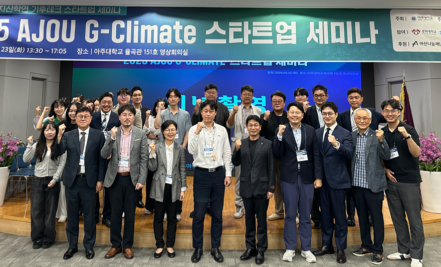 2025 AJOU G-Climate 스타트업 세미나 개최